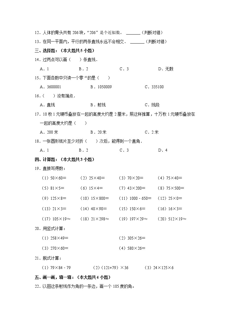 山东省青岛市市北区第三共同体2020-2021学年四年级（上）期中数学试卷02