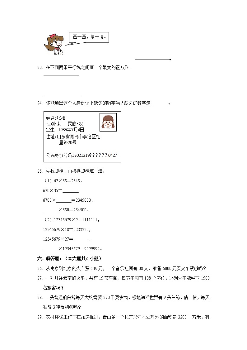 山东省青岛市市北区第三共同体2020-2021学年四年级（上）期中数学试卷03