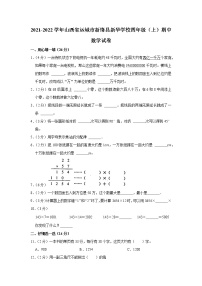 山西省运城市新绛县新华学校2021-2022学年四年级（上）期中数学试卷