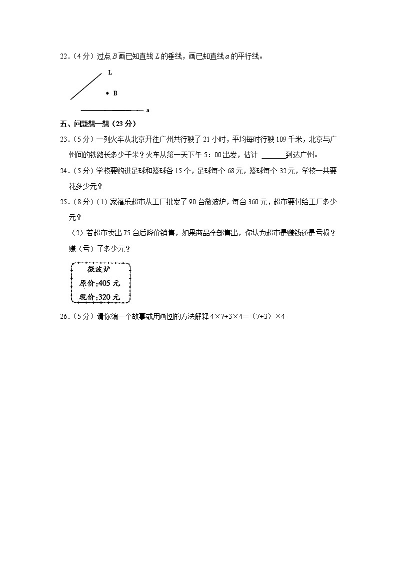 山西省运城市新绛县新华学校2021-2022学年四年级（上）期中数学试卷第3页