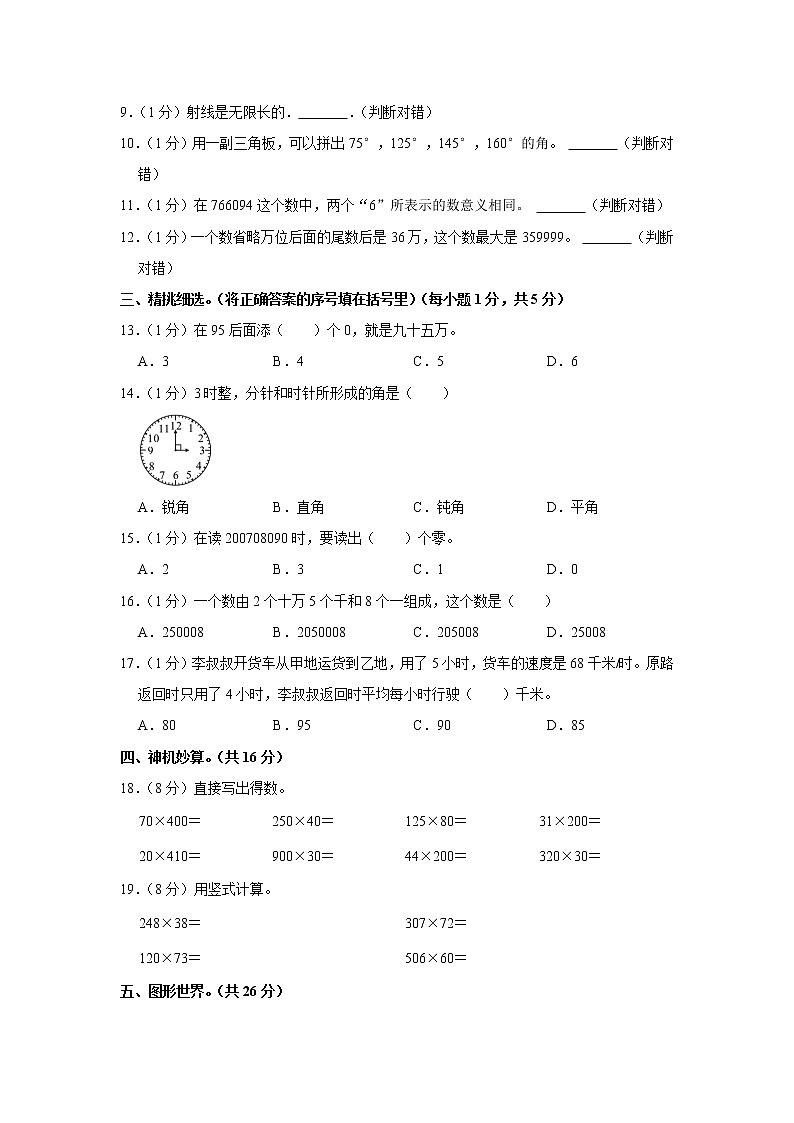 陕西省渭南市蒲城县2021-2022学年四年级（上）期中数学试卷第2页