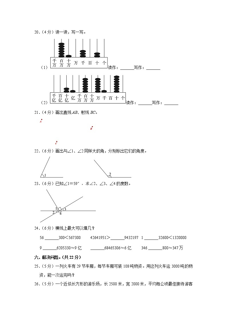 陕西省渭南市蒲城县2021-2022学年四年级（上）期中数学试卷第3页