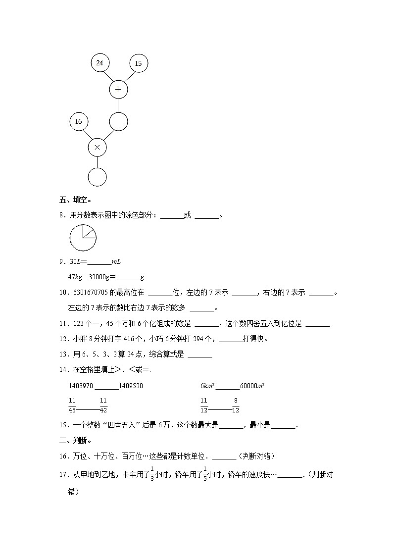 上海市普陀区2021-2022学年四年级（上）期中数学试卷第2页