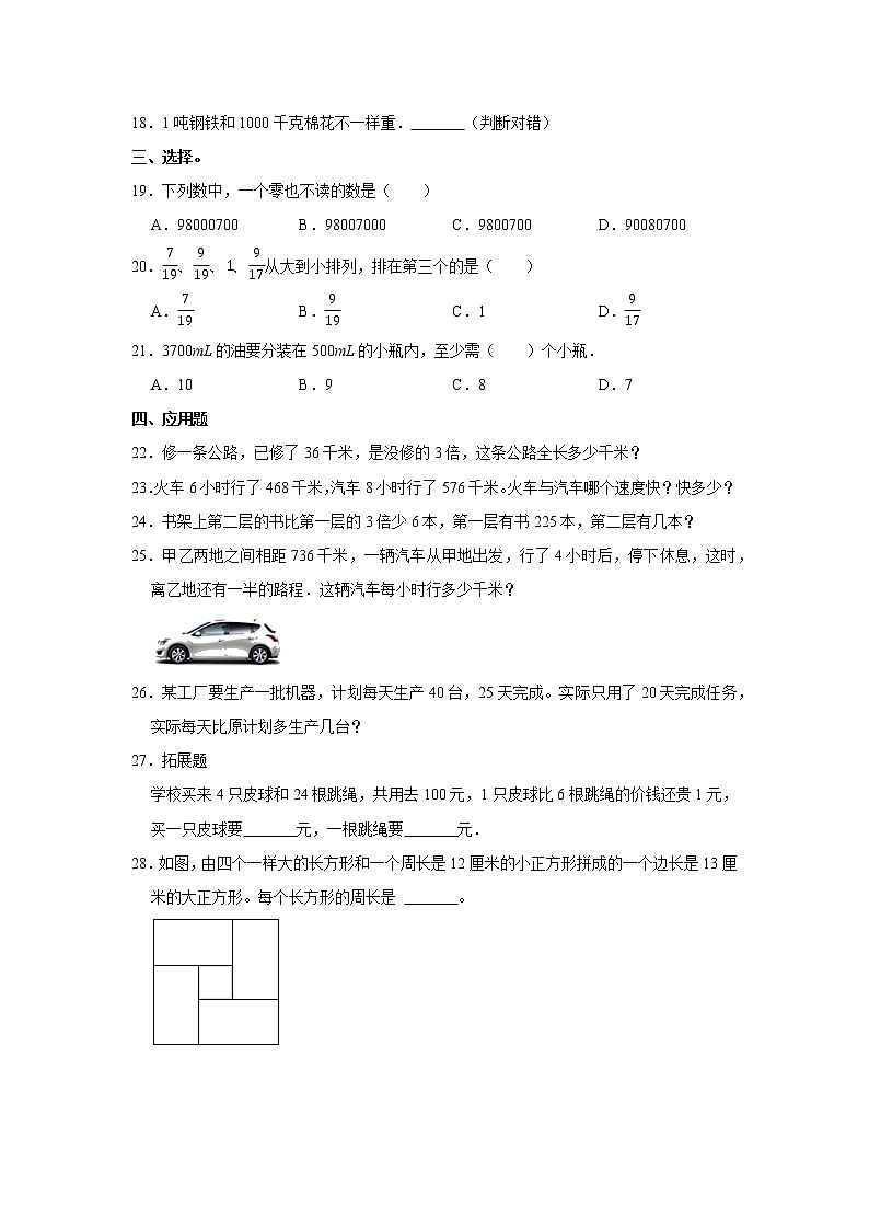 上海市普陀区2021-2022学年四年级（上）期中数学试卷第3页