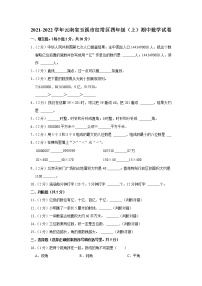 云南省玉溪市红塔区2021-2022学年四年级（上）期中数学试卷