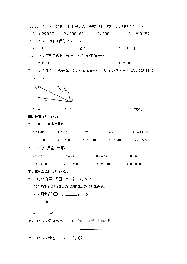 云南省玉溪市红塔区2021-2022学年四年级（上）期中数学试卷第2页