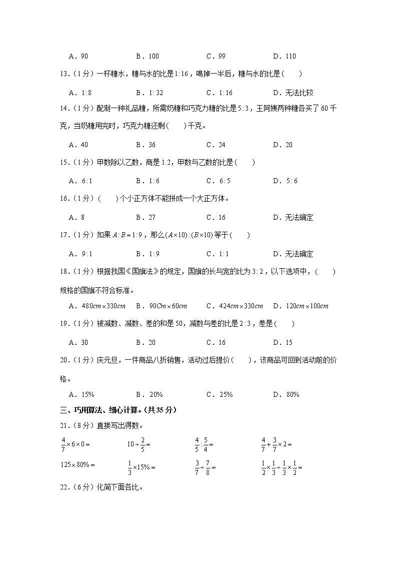 江苏省宿迁市宿城区2020-2021学年六年级上学期期末数学试卷有答案第2页