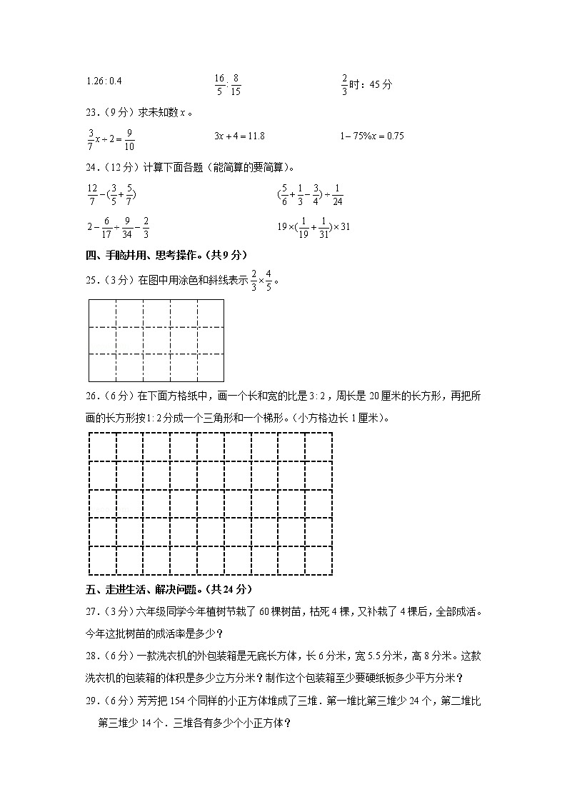 江苏省宿迁市宿城区2020-2021学年六年级上学期期末数学试卷有答案第3页