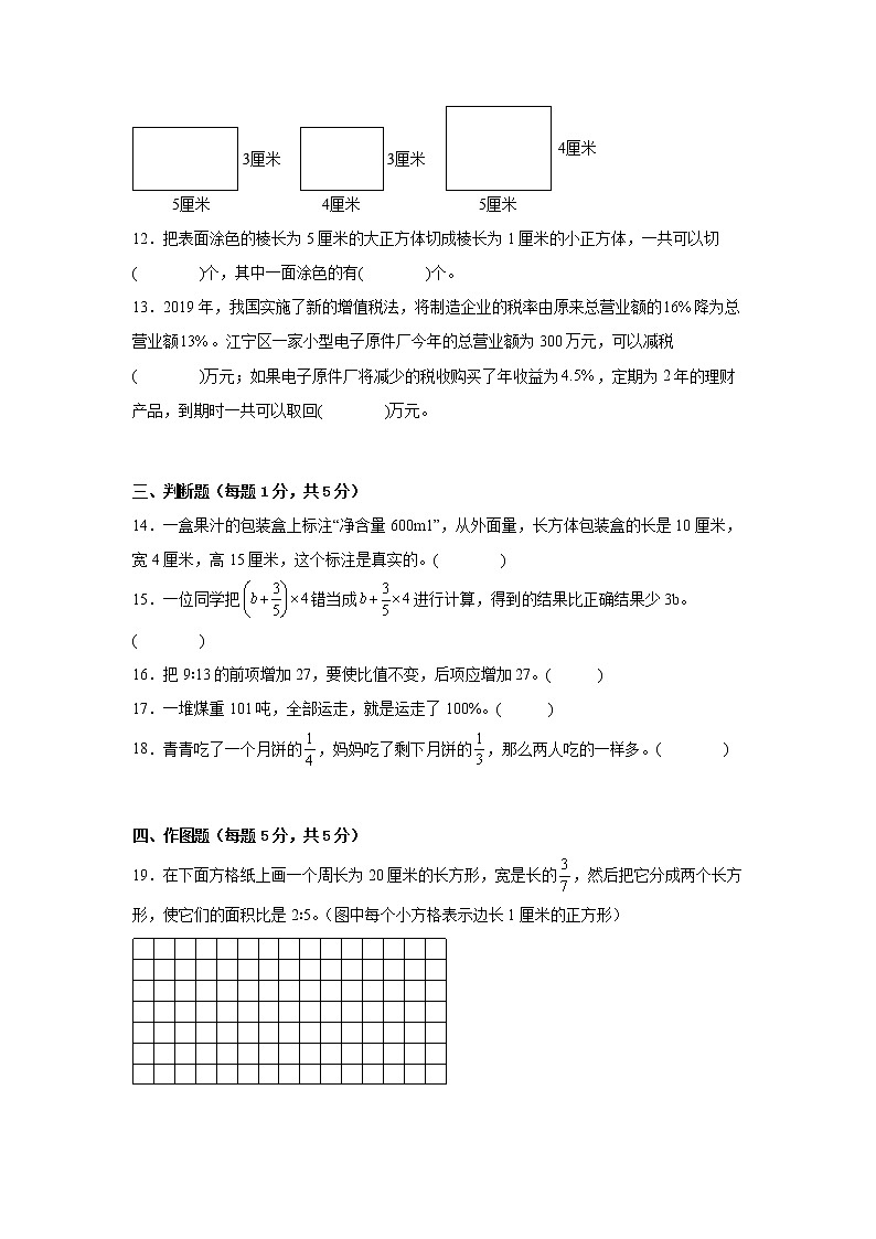 期末高频考点检测卷（二）（试题）-小学数学六年级上册苏教版有答案第2页