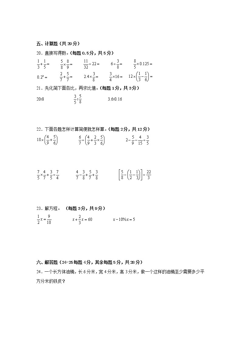 期末高频考点检测卷（二）（试题）-小学数学六年级上册苏教版有答案第3页