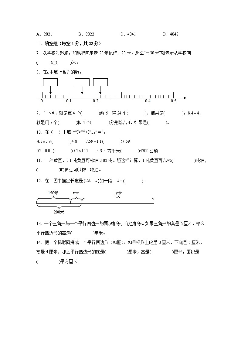 期末高频考点检测卷（二）（试题）-小学数学五年级上册苏教版有答案第2页