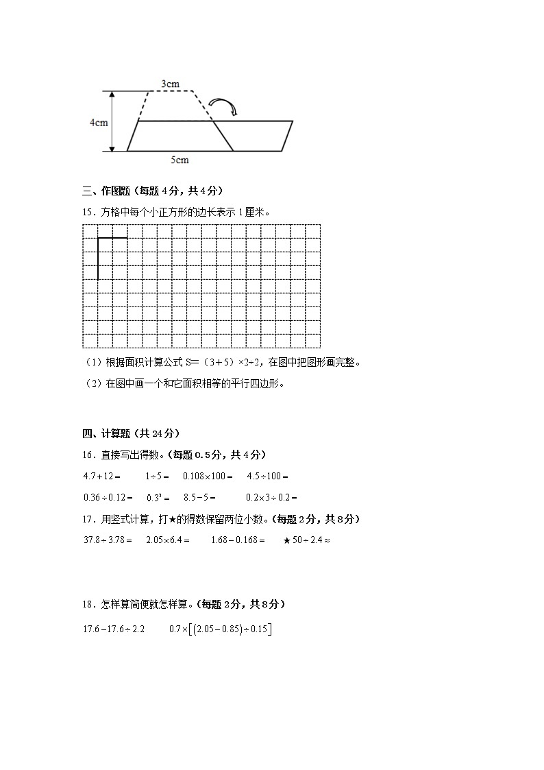 期末高频考点检测卷（二）（试题）-小学数学五年级上册苏教版有答案第3页