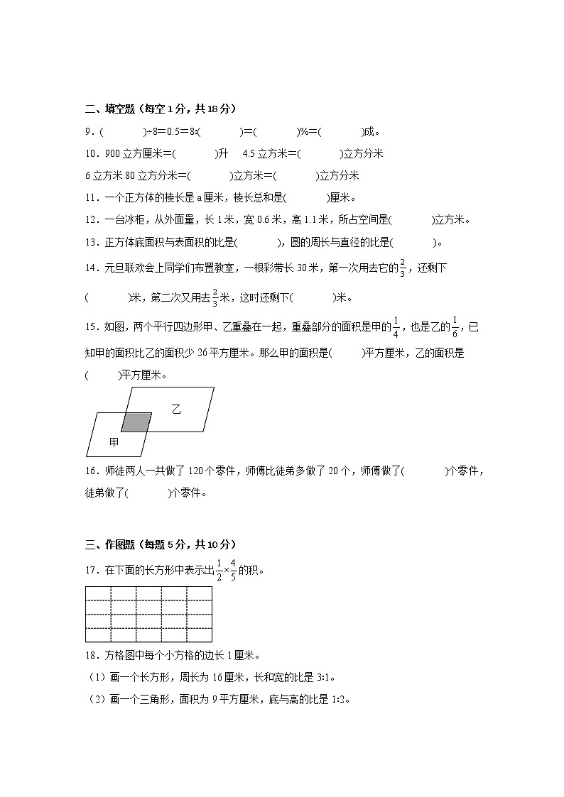 期末高频考点检测卷（一）（试题）-小学数学六年级上册苏教版有答案第2页