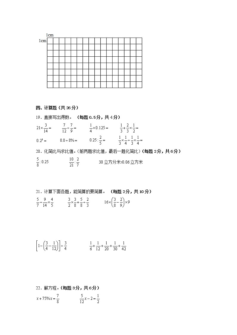 期末高频考点检测卷（一）（试题）-小学数学六年级上册苏教版有答案第3页