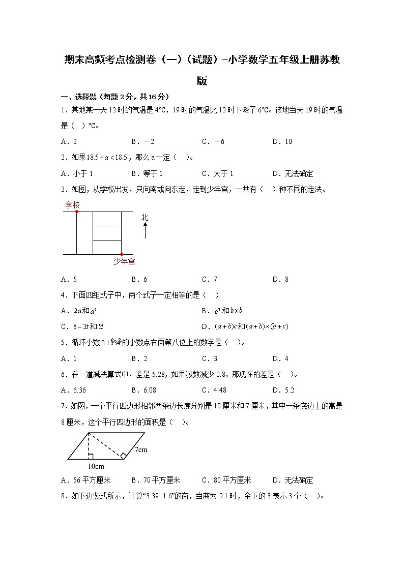 期末高频考点检测卷（一）（试题）-小学数学五年级上册苏教版有答案第1页