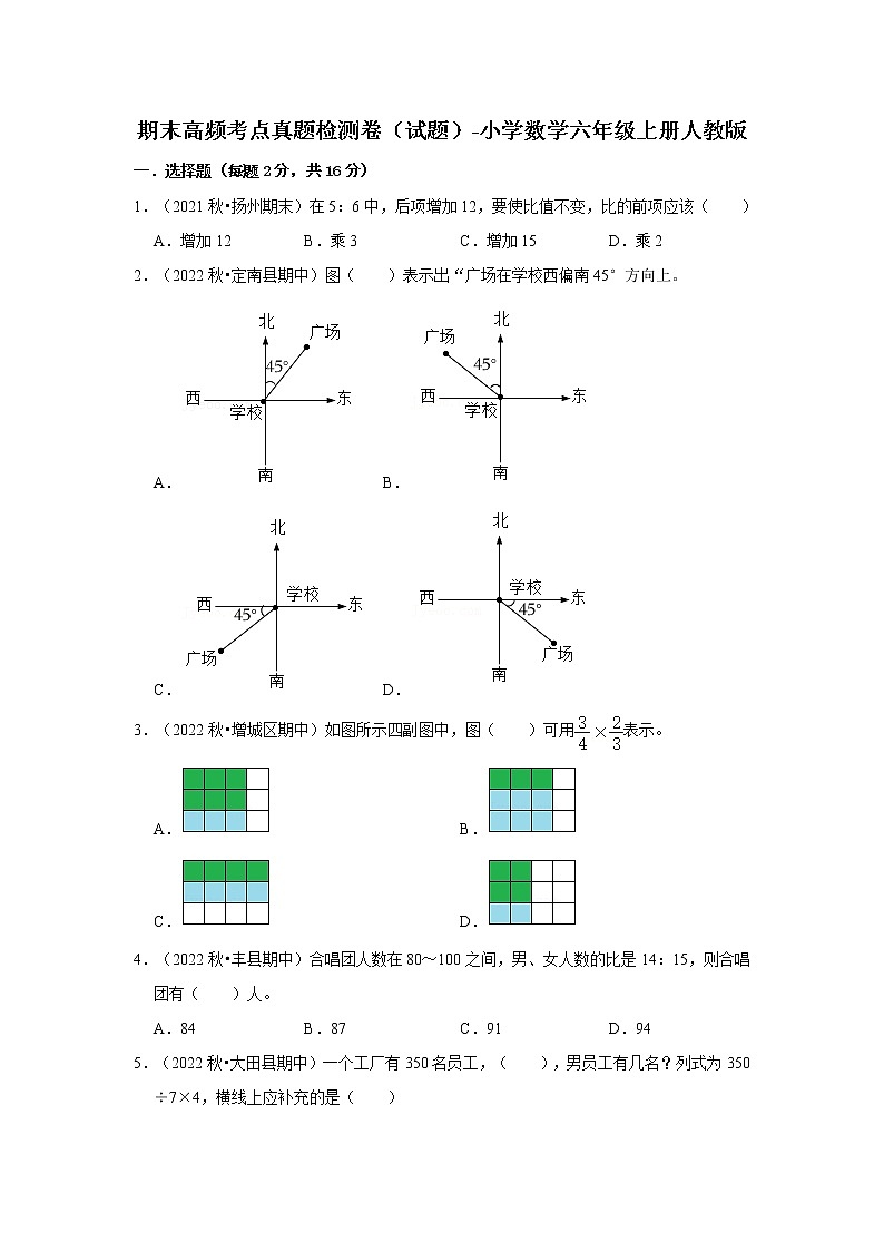 期末高频考点真题检测卷（试题）-小学数学六年级上册人教版有答案01