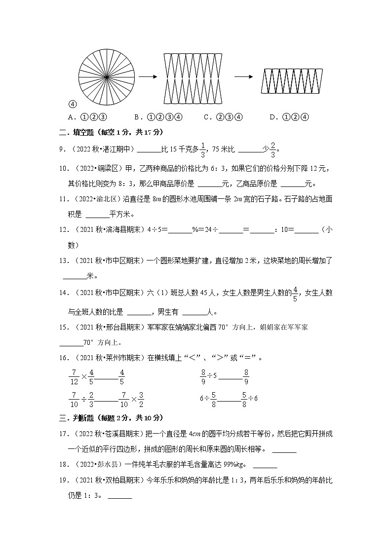 期末高频考点真题检测卷（试题）-小学数学六年级上册人教版有答案03