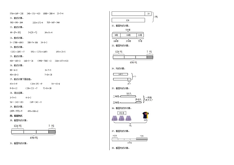 期末考前必刷卷高频考点专项复习：计算题-2022-2023学年三年级上册数学试卷（北师大版）有答案02