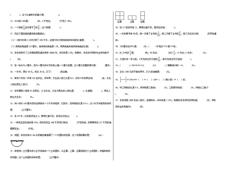 期末考前必刷卷高频考点专项复习：填空题-2022-2023学年六年级上册数学试卷（北师大版）有答案第2页
