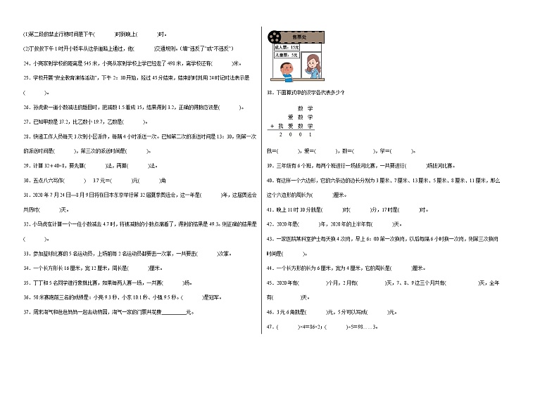 期末考前必刷卷高频考点专项复习：填空题-2022-2023学年三年级上册数学试卷（北师大版）有答案02