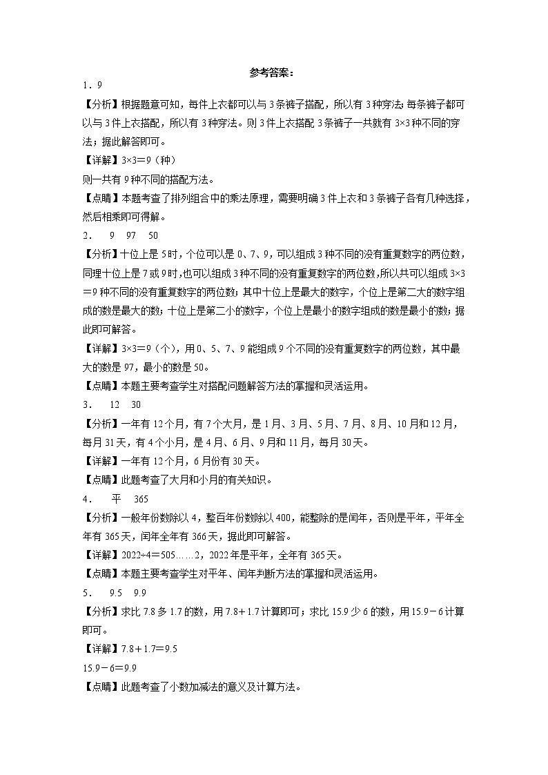 期末考前必刷卷高频考点专项复习：填空题-2022-2023学年三年级上册数学试卷（北师大版）有答案03