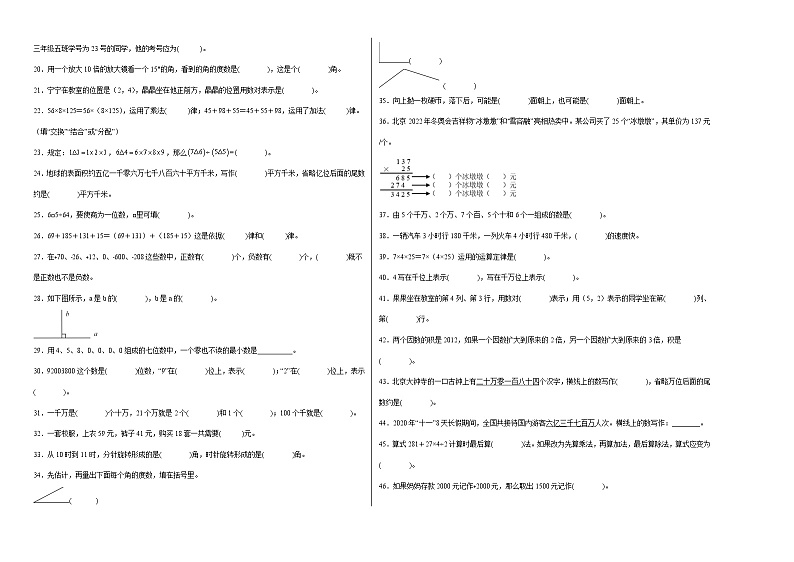 期末考前必刷卷高频考点专项复习：填空题-2022-2023学年四年级上册数学试卷（北师大版）有答案第2页