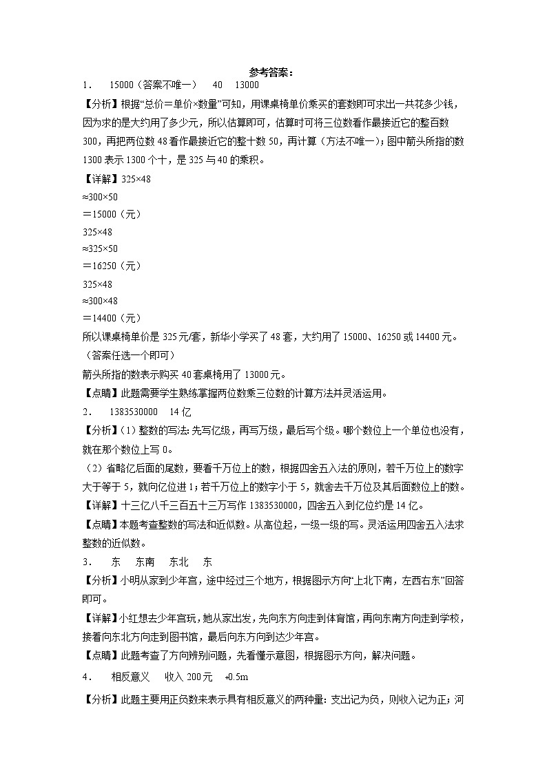 期末考前必刷卷高频考点专项复习：填空题-2022-2023学年四年级上册数学试卷（北师大版）有答案第3页