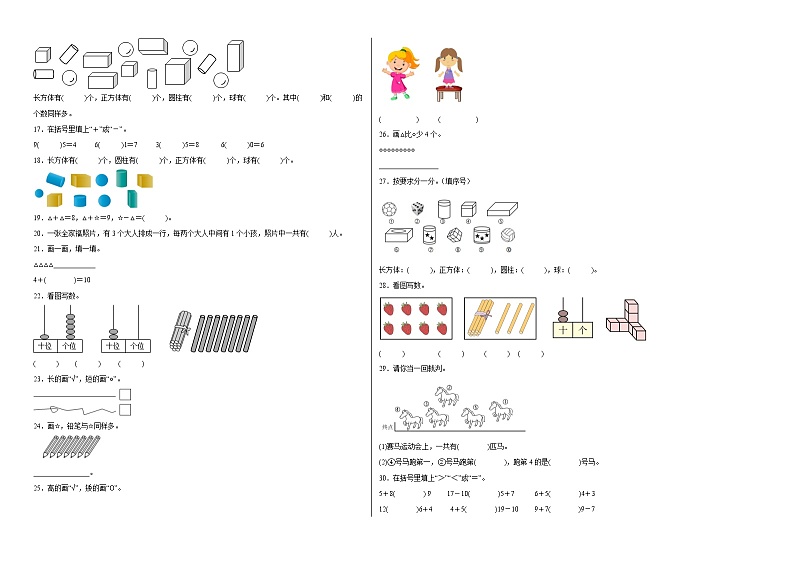 期末考前必刷卷高频考点专项复习：填空题-2022-2023学年一年级上册数学试卷（北师大版）有答案第2页
