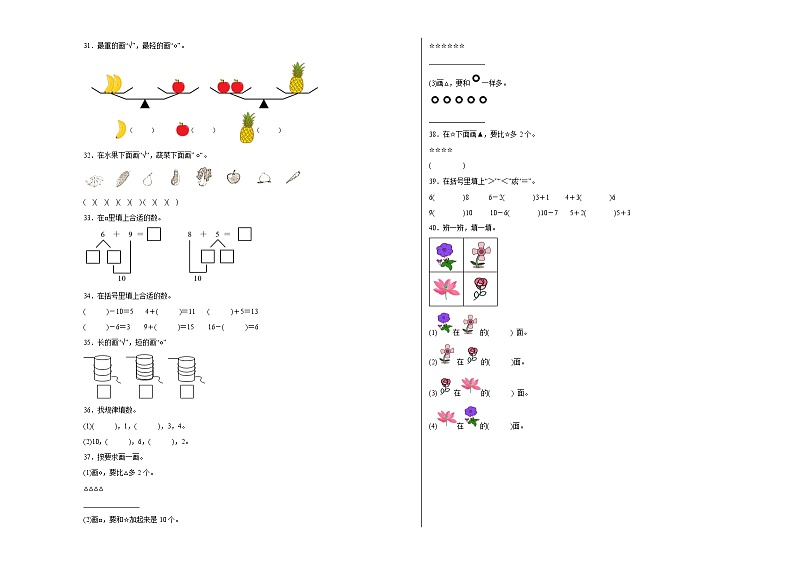 期末考前必刷卷高频考点专项复习：填空题-2022-2023学年一年级上册数学试卷（北师大版）有答案第3页