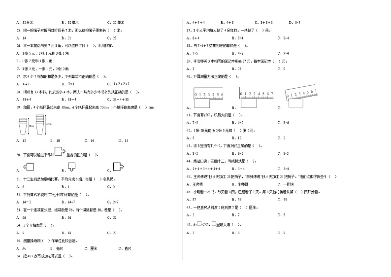 期末考前必刷卷高频考点专项复习：选择题-2022-2023学年二年级上册数学试卷（北师大版）有答案第2页