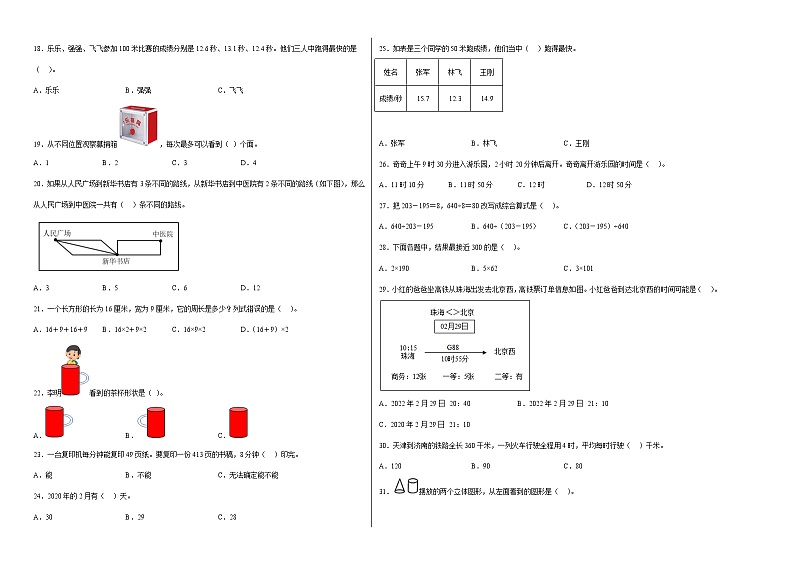 期末考前必刷卷高频考点专项复习：选择题-2022-2023学年三年级上册数学试卷（北师大版）有答案02