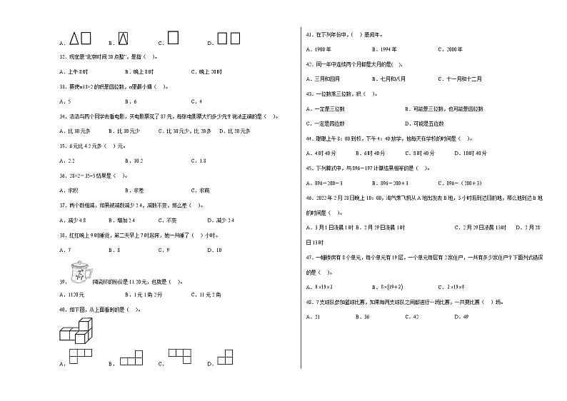 期末考前必刷卷高频考点专项复习：选择题-2022-2023学年三年级上册数学试卷（北师大版）有答案03
