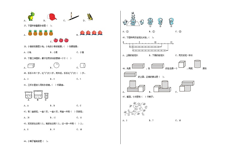 期末考前必刷卷高频考点专项复习：选择题-2022-2023学年一年级上册数学试卷（北师大版）有答案03