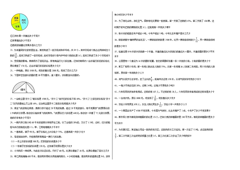 期末考前必刷卷高频考点专项复习：应用题-2022-2023学年六年级上册数学试卷（北师大版）有答案第2页