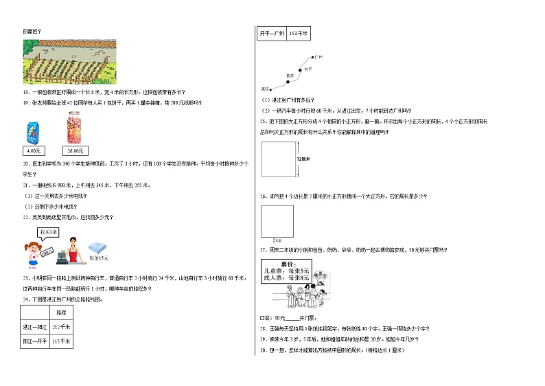 期末考前必刷卷高频考点专项复习：应用题-2022-2023学年三年级上册数学试卷（北师大版）有答案第2页