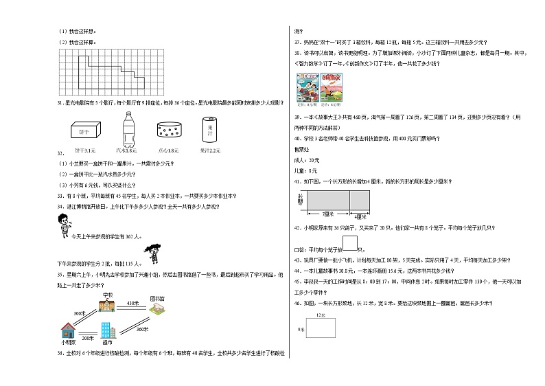 期末考前必刷卷高频考点专项复习：应用题-2022-2023学年三年级上册数学试卷（北师大版）有答案第3页