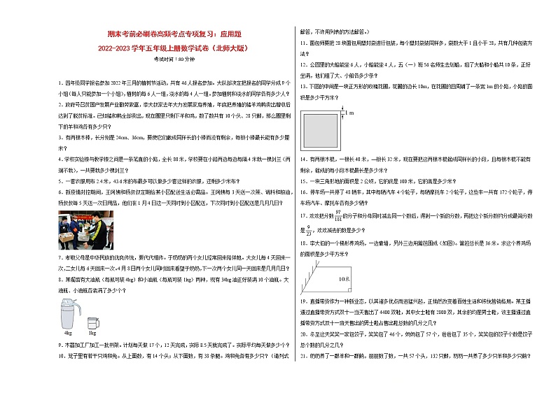 期末考前必刷卷高频考点专项复习：应用题-2022-2023学年五年级上册数学试卷（北师大版）有答案01