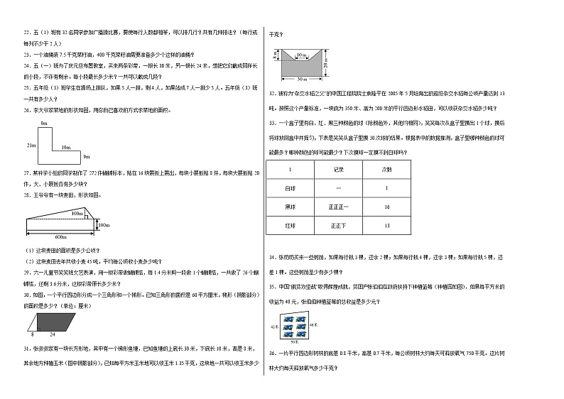 期末考前必刷卷高频考点专项复习：应用题-2022-2023学年五年级上册数学试卷（北师大版）有答案02