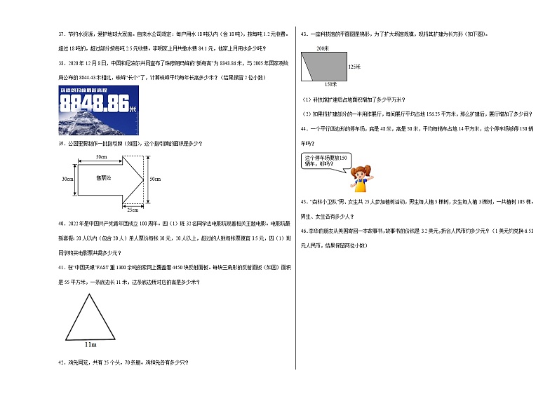 期末考前必刷卷高频考点专项复习：应用题-2022-2023学年五年级上册数学试卷（北师大版）有答案03