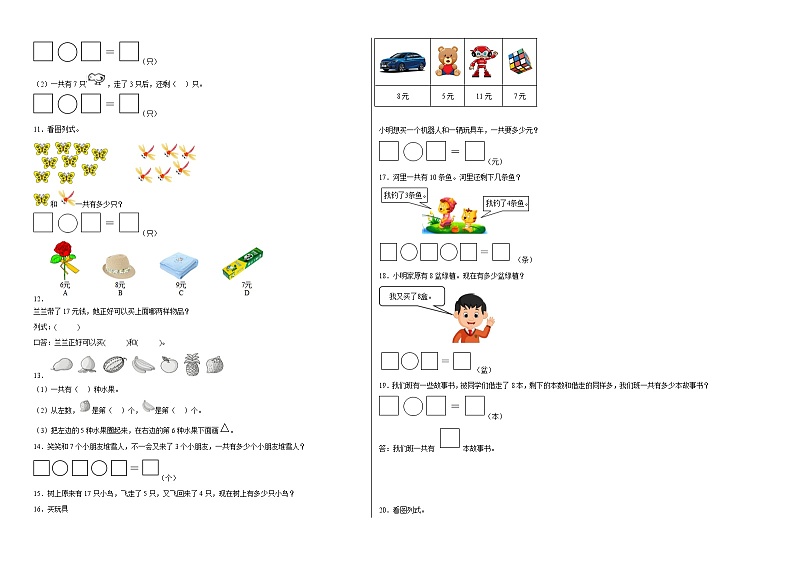 期末考前必刷卷高频考点专项复习：应用题-2022-2023学年一年级上册数学试卷（北师大版）有答案第2页