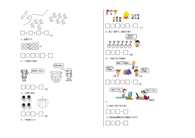 期末考前必刷卷高频考点专项复习：应用题-2022-2023学年一年级上册数学试卷（北师大版）有答案第3页