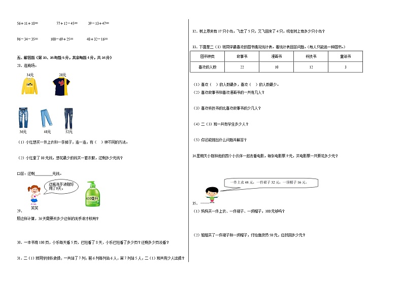 期末考前必刷题高频易错冲刺卷-2022-2023学年二年级上册数学试卷（北师大版）有答案第2页