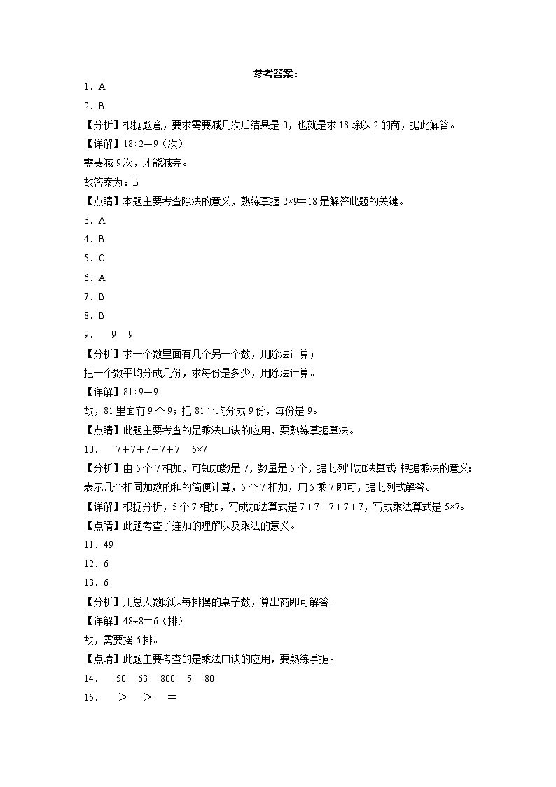 期末考前必刷题高频易错冲刺卷-2022-2023学年二年级上册数学试卷（北师大版）有答案第3页