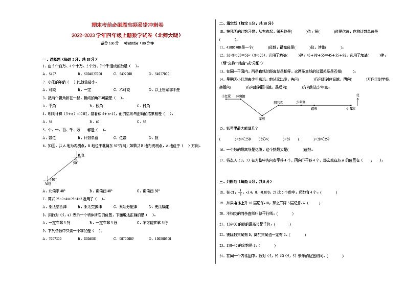 期末考前必刷题高频易错冲刺卷-2022-2023学年四年级上册数学试卷（北师大版）有答案01