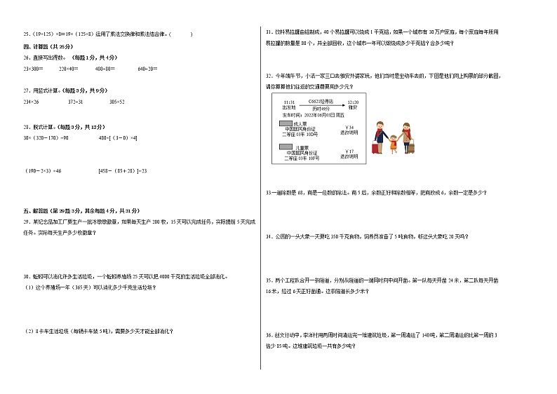 期末考前必刷题高频易错冲刺卷-2022-2023学年四年级上册数学试卷（北师大版）有答案02