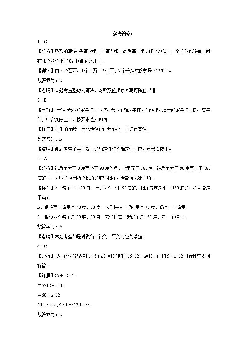 期末考前必刷题高频易错冲刺卷-2022-2023学年四年级上册数学试卷（北师大版）有答案03
