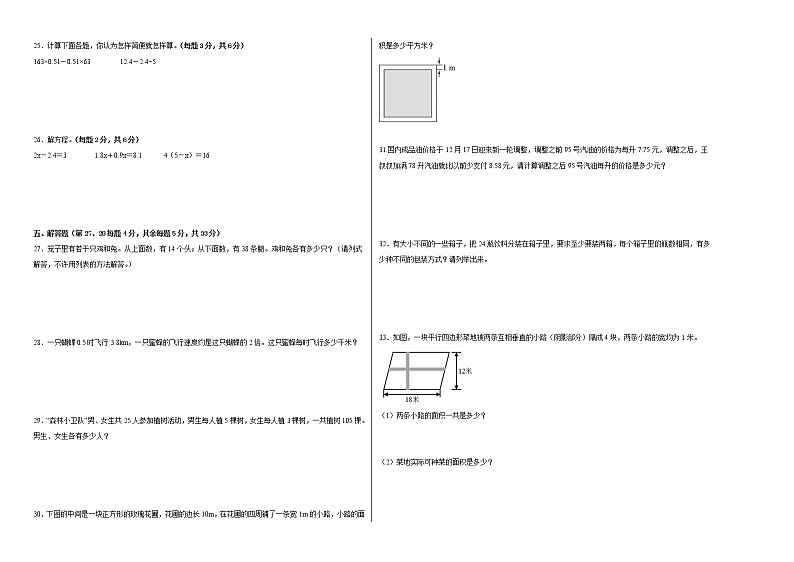 期末考前必刷题高频易错冲刺卷-2022-2023学年五年级上册数学试卷（北师大版）有答案02