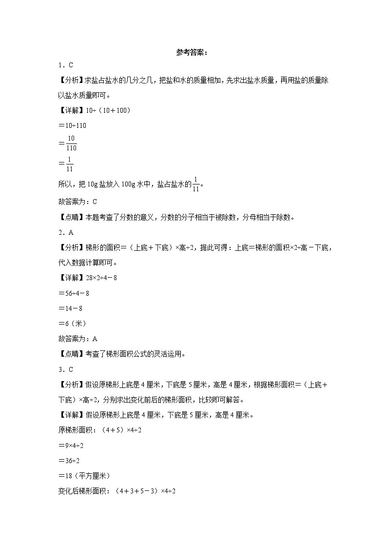 期末考前必刷题高频易错冲刺卷-2022-2023学年五年级上册数学试卷（北师大版）有答案03