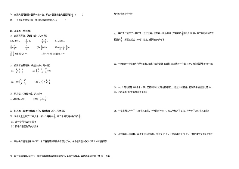 期末考前必刷题高频易错压轴卷-2022-2023学年六年级上册数学试卷（北师大版）有答案02