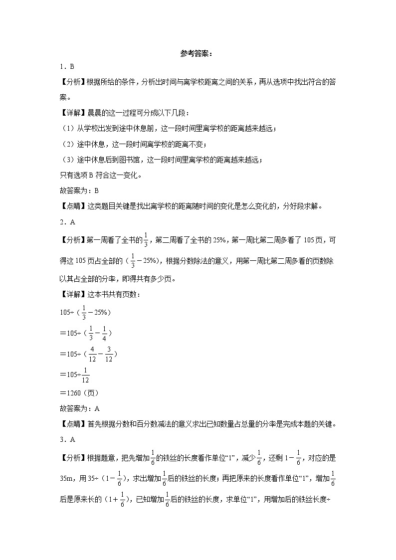 期末考前必刷题高频易错压轴卷-2022-2023学年六年级上册数学试卷（北师大版）有答案03